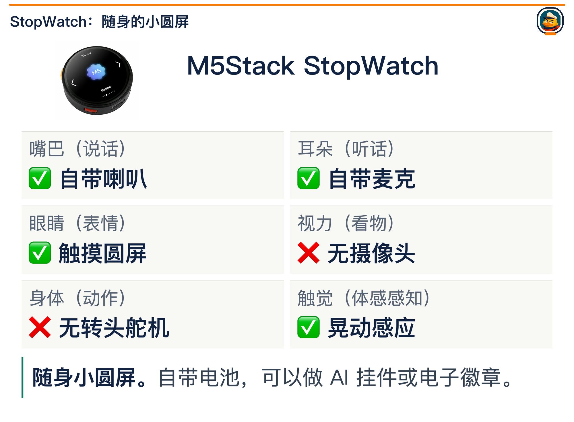 M5Stack StopWatch完整硬件能力