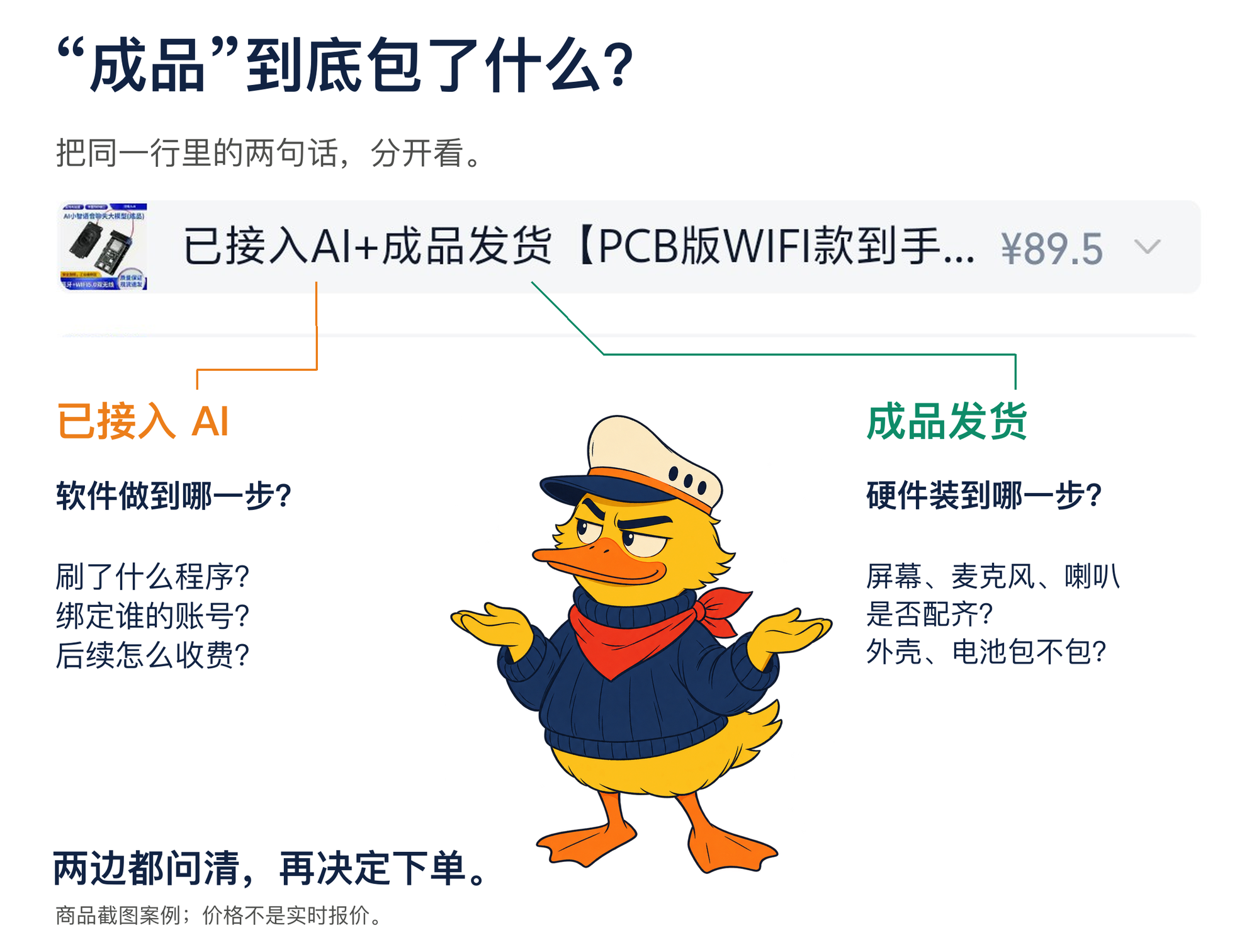 真实购物页面中的AI配置与成品选项