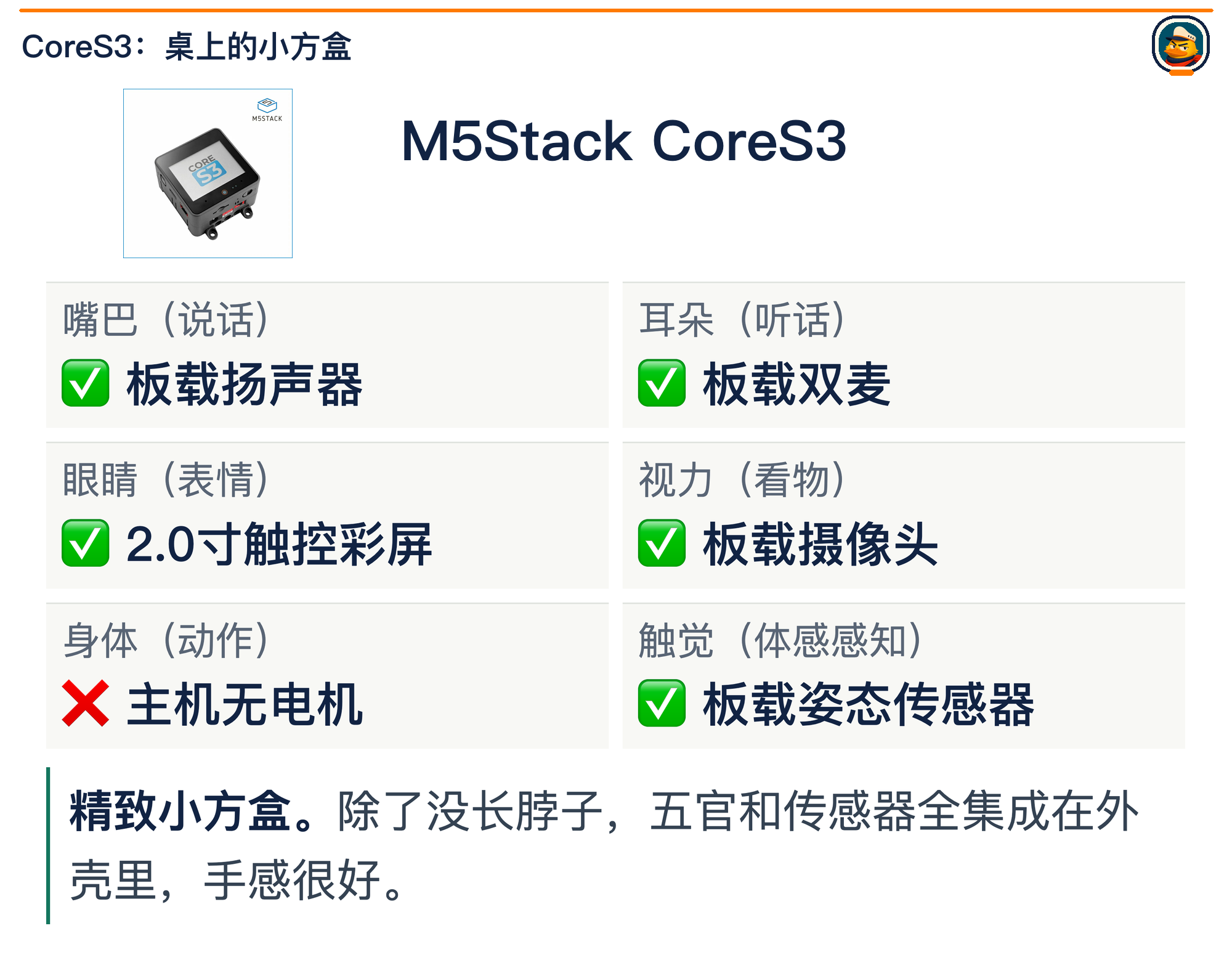 M5Stack CoreS3完整硬件能力