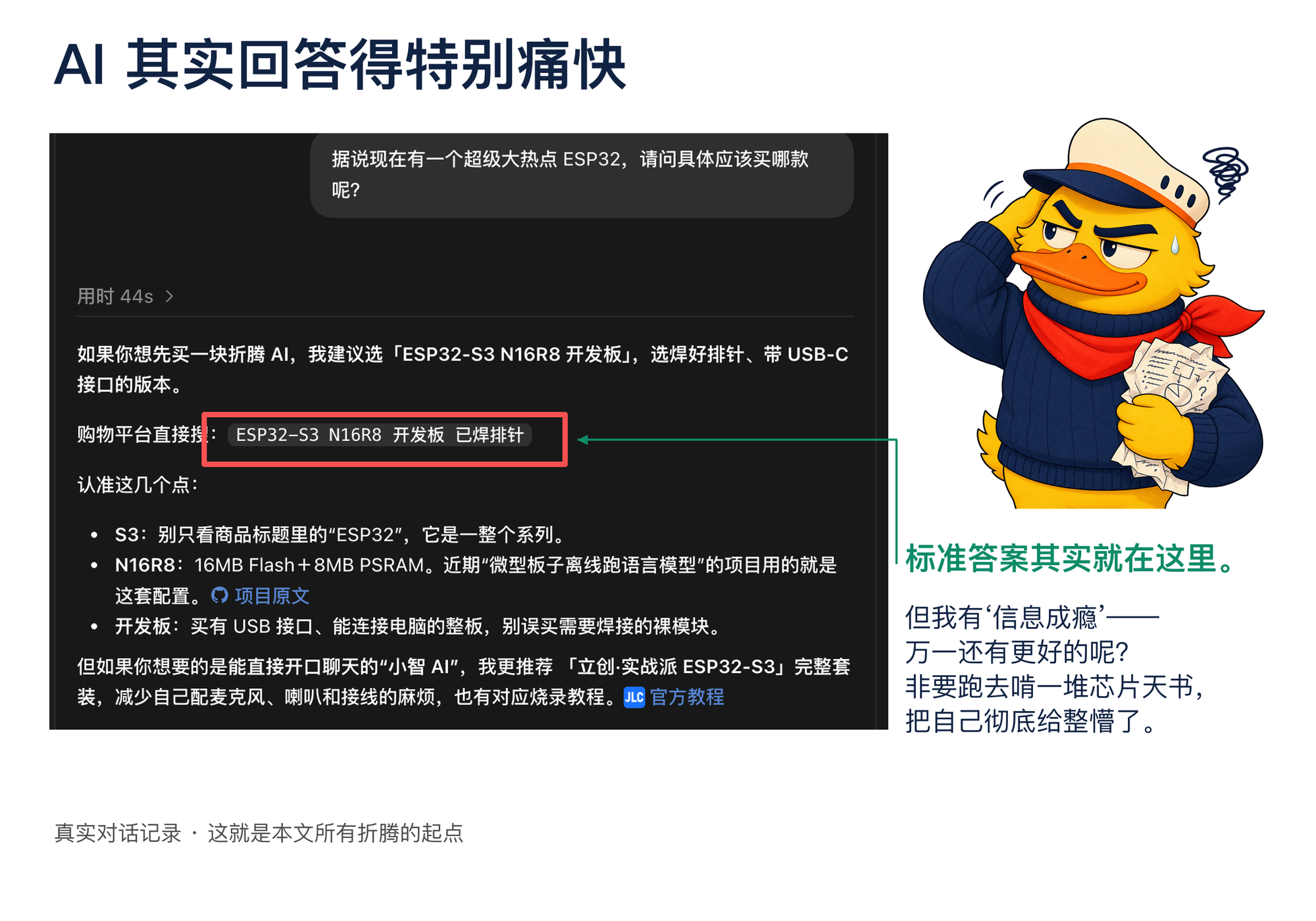向AI询问ESP32型号的真实对话