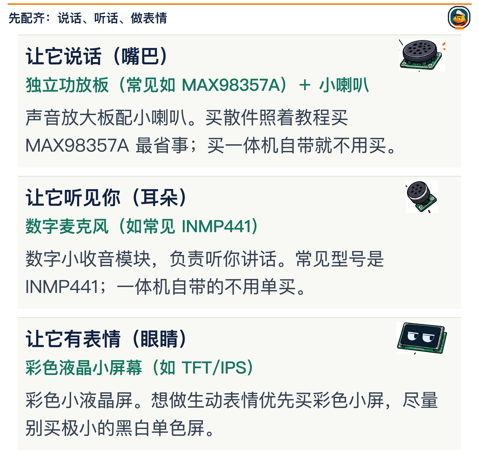 基础三件：说话、听话、显示表情