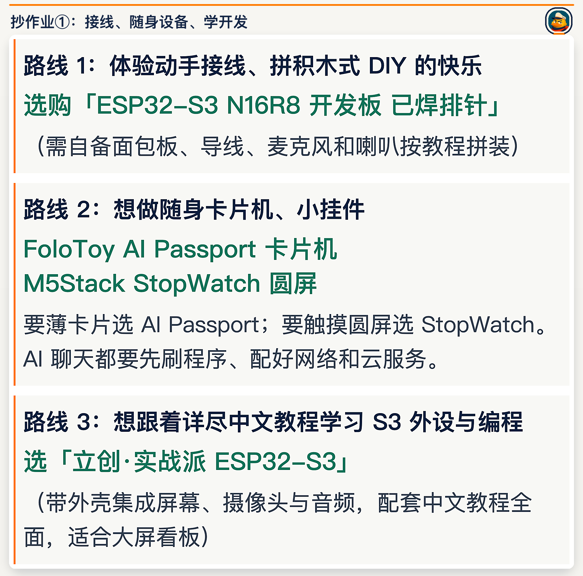 选购路线一至三：DIY、AI Passport或StopWatch随身设备、开发学习