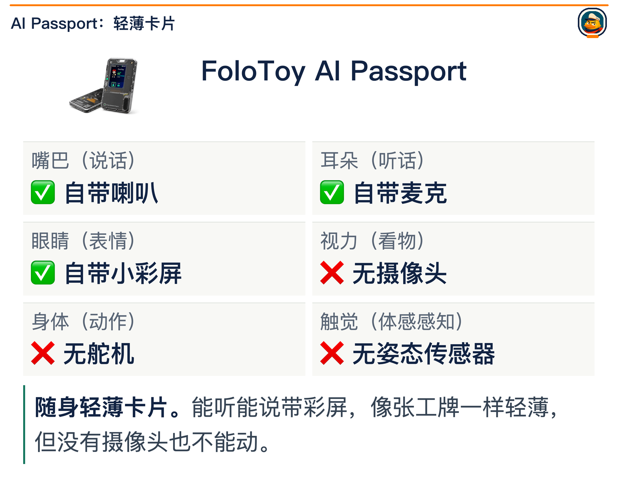 AI Passport完整硬件能力
